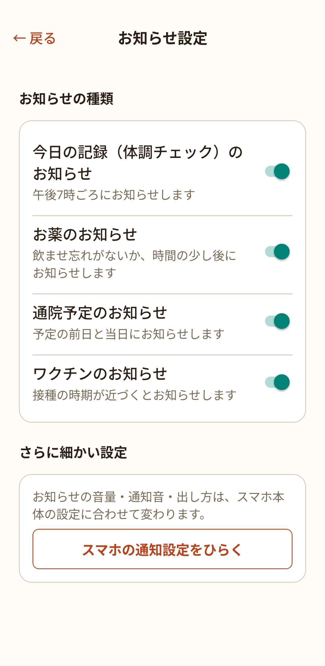 お知らせ設定画面。種類ごとにオン・オフできます