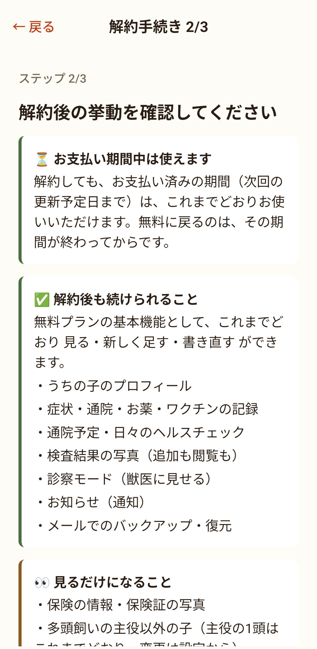 解約手続き2/3。解約後も続けられることの一覧